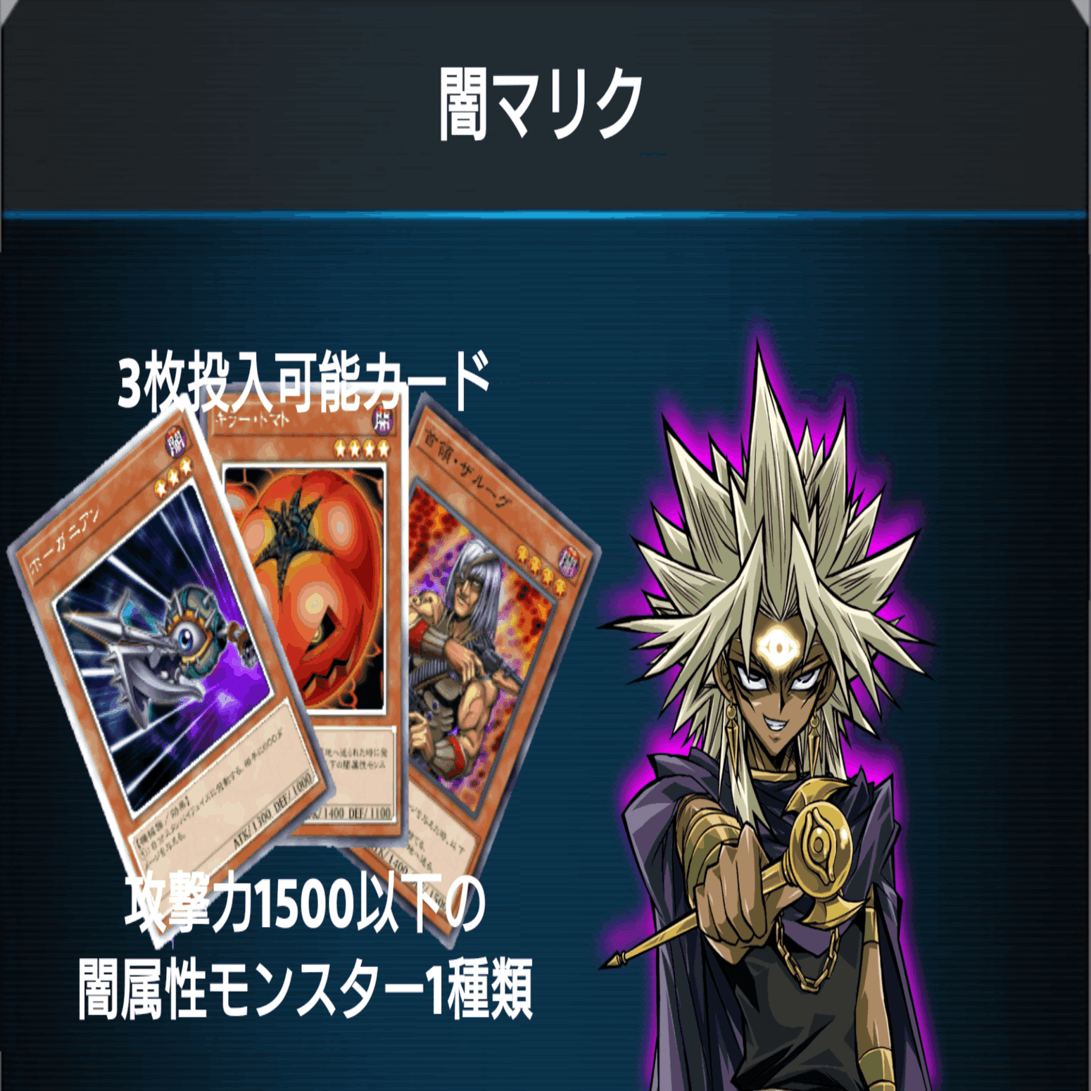 04 闇マリク】王国ルーム用デッキ【遊戯王マスターデュエル】｜午前零