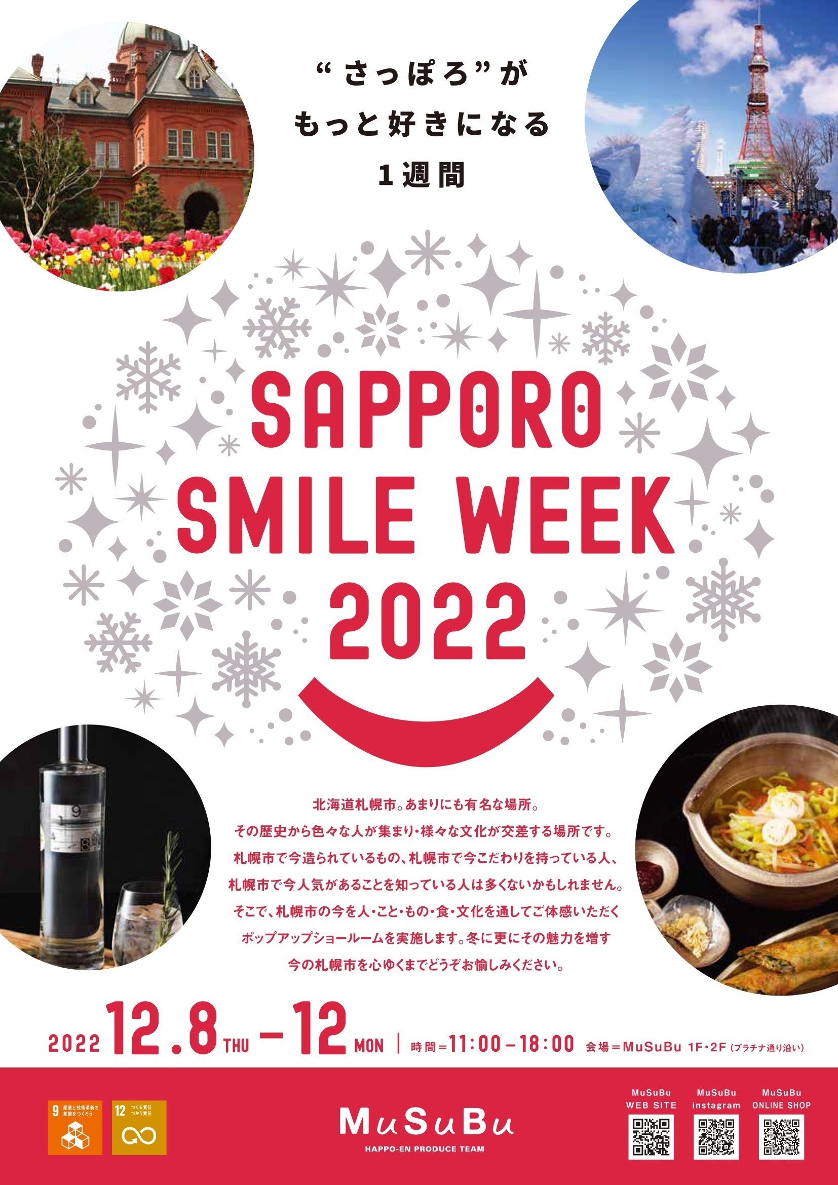 札幌グルメの「あたらしい味わい」を発見する5日間｜八芳園 note