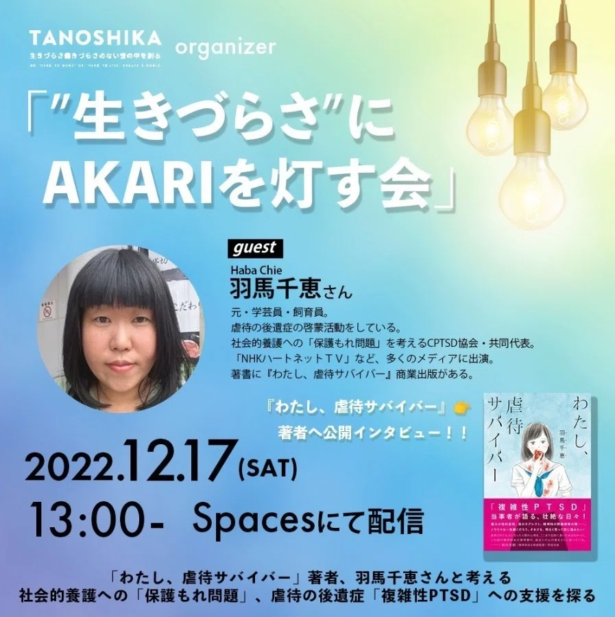 羽馬千恵のプロフィールと連絡先｜羽馬 千恵 | Haba Chie（作家）