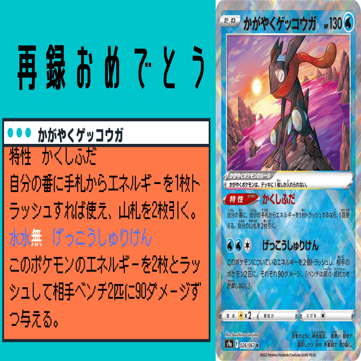 かがやくゲッコウガをくわしく解説します。【ポケカ】【カード解説