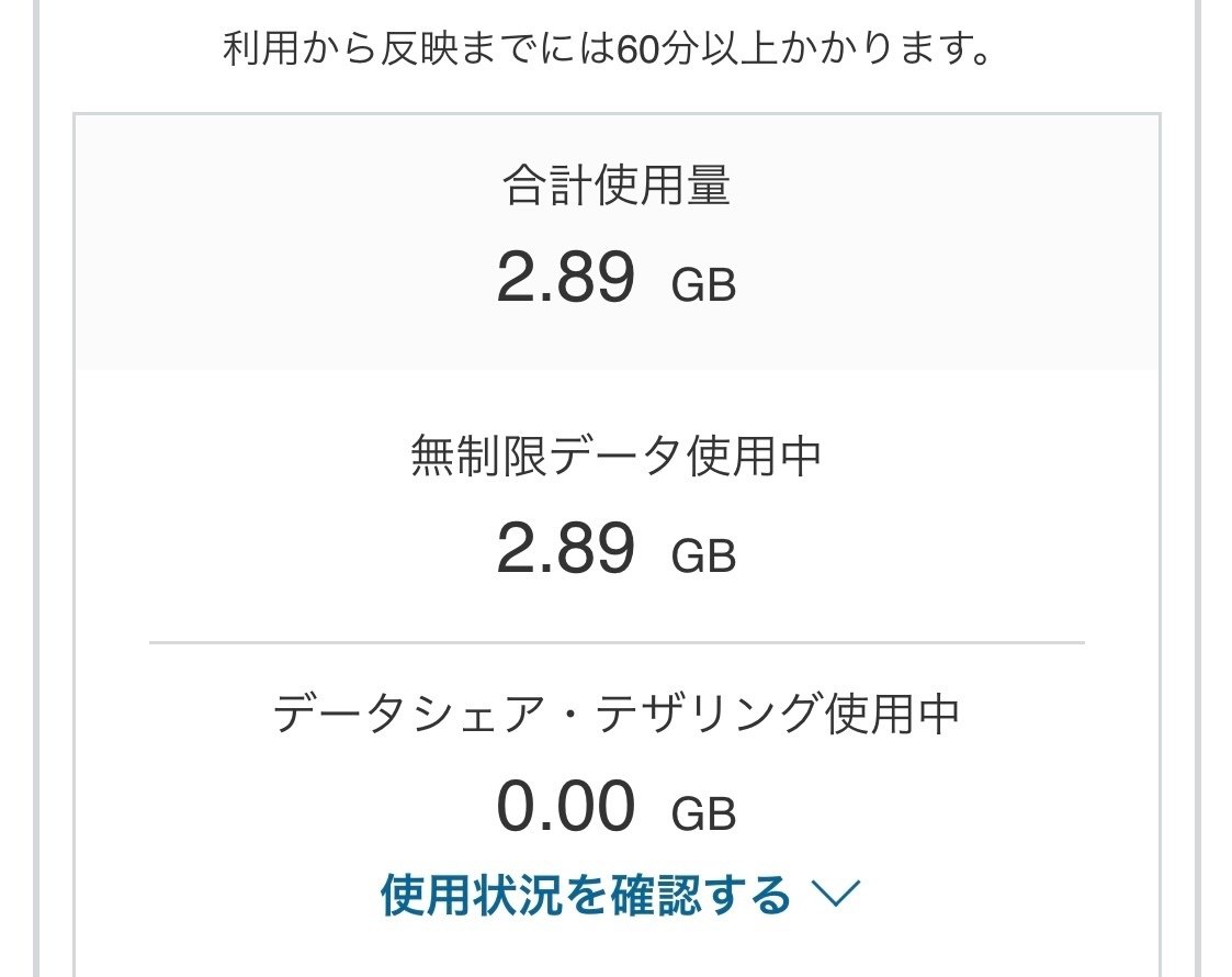 私とソフトバンクのデータ通信量3GBを巡る攻防。｜春乃はじめ