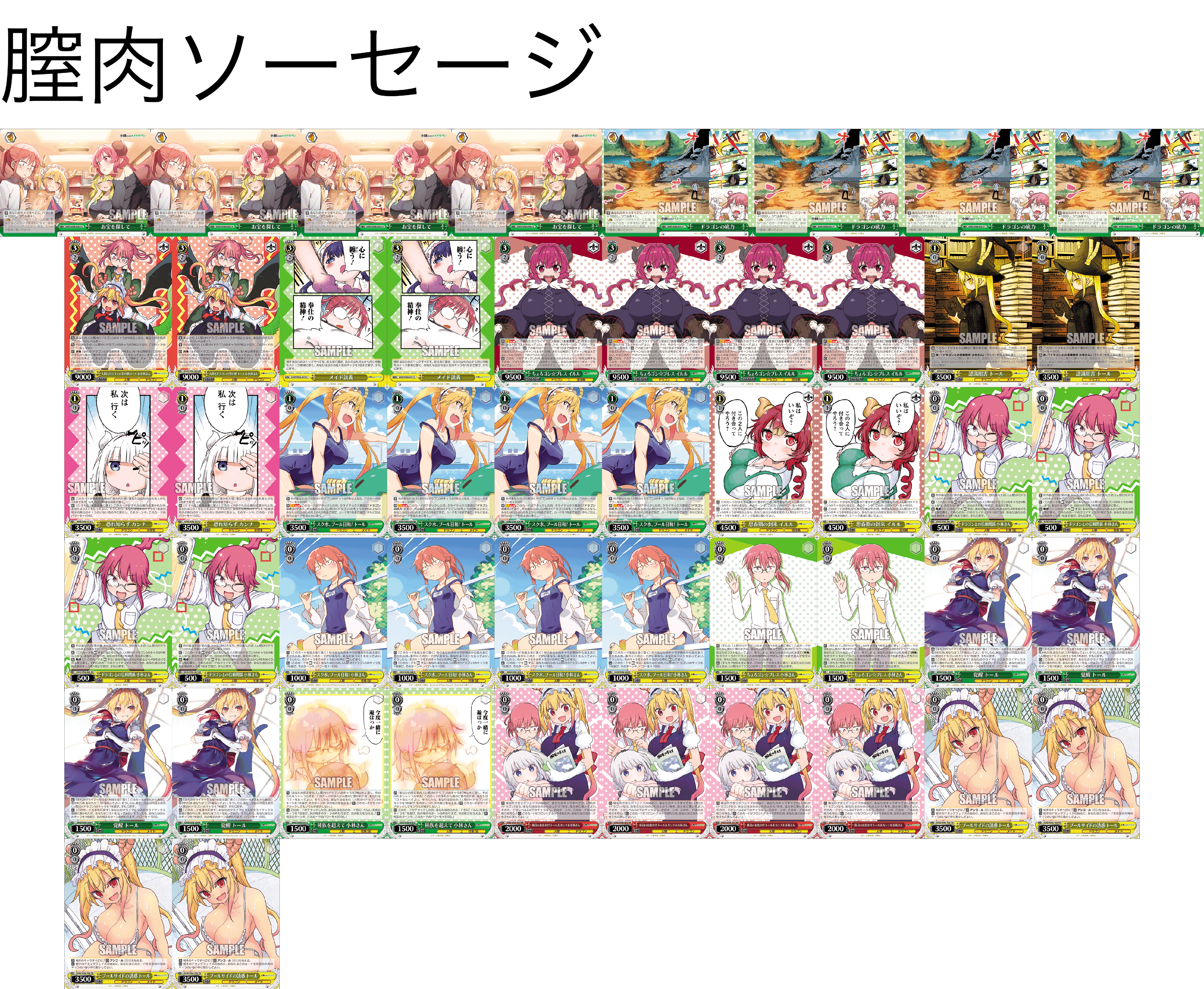 ヴァイスシュヴァルツ 小林さんさんちのメイドラゴン 8宝デッキ＋