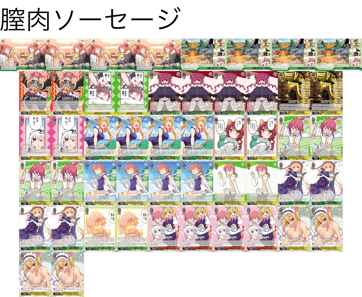 【日本限定モデル】 有料記事】全国優勝者も地区で使っていた8宝メイドラゴンpart1 ヴァイスシュヴァルツ