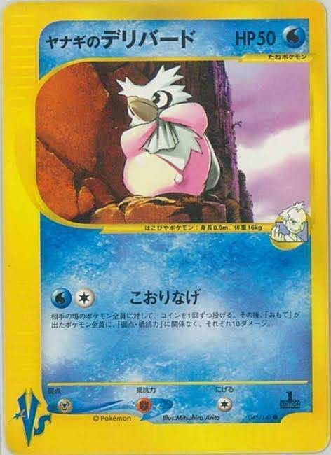 ポケカの歴代デリバード｜リユルン