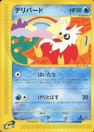 ポケカの歴代デリバード｜リユルン