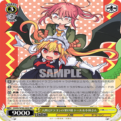 有料記事】全国優勝者も地区で使っていた8宝メイドラゴンpart1(part2