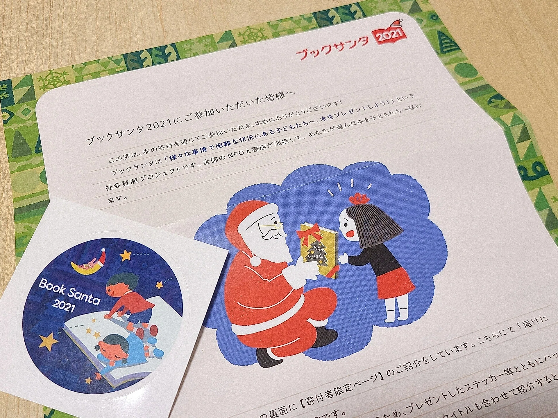 今年も僕はブックサンタで誰かのサンタさんになった｜椎名トキ