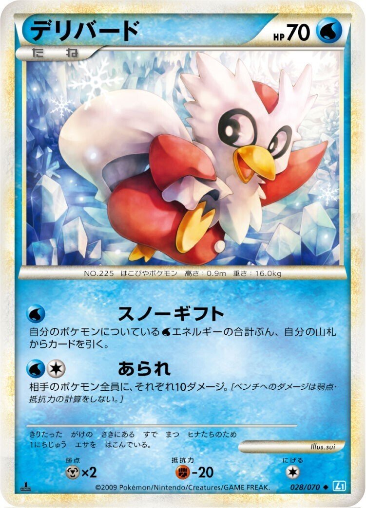 日本に ポケカの歴代デリバード｜リユルン ポケモンカードゲーム