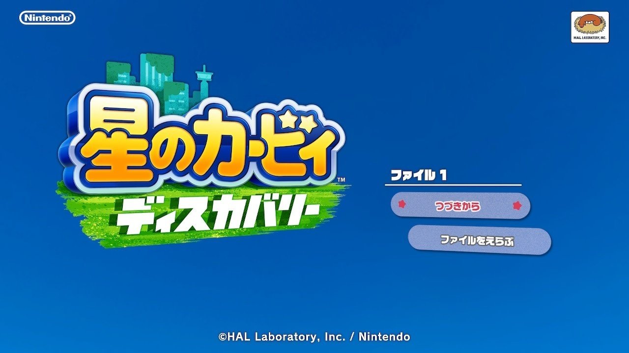 星のカービィ ディスカバリー』始めました｜けこぜろ