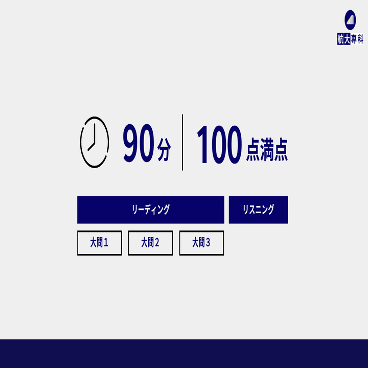 航空大学校 入試】 1次試験で実施される英語はどんな試験？｜スカイの