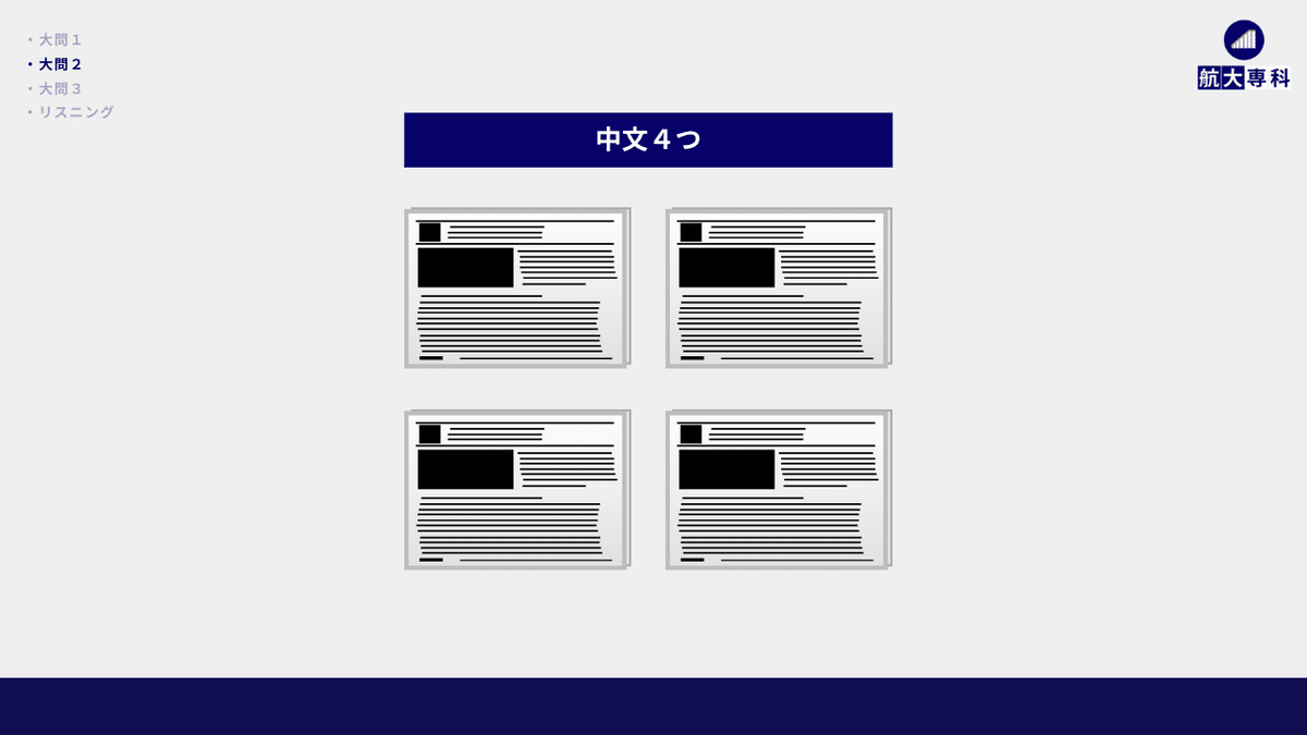 航空大学校 入試】 1次試験で実施される英語はどんな試験
