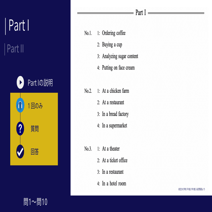 航空大学校 入試】 1次試験で実施される英語はどんな試験？｜スカイの