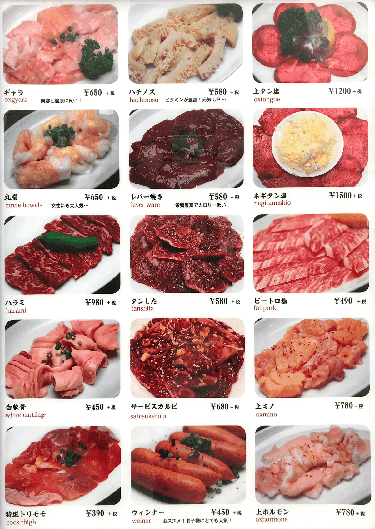 ホルモン英語を探せ！〜焼肉英語メニュー大捜査〜｜ホルモン