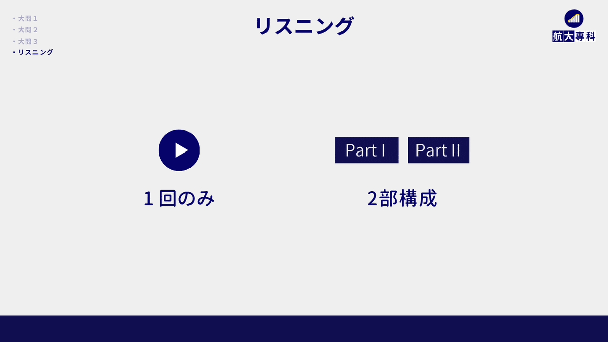 航空大学校 入試】 1次試験で実施される英語はどんな試験？｜スカイの