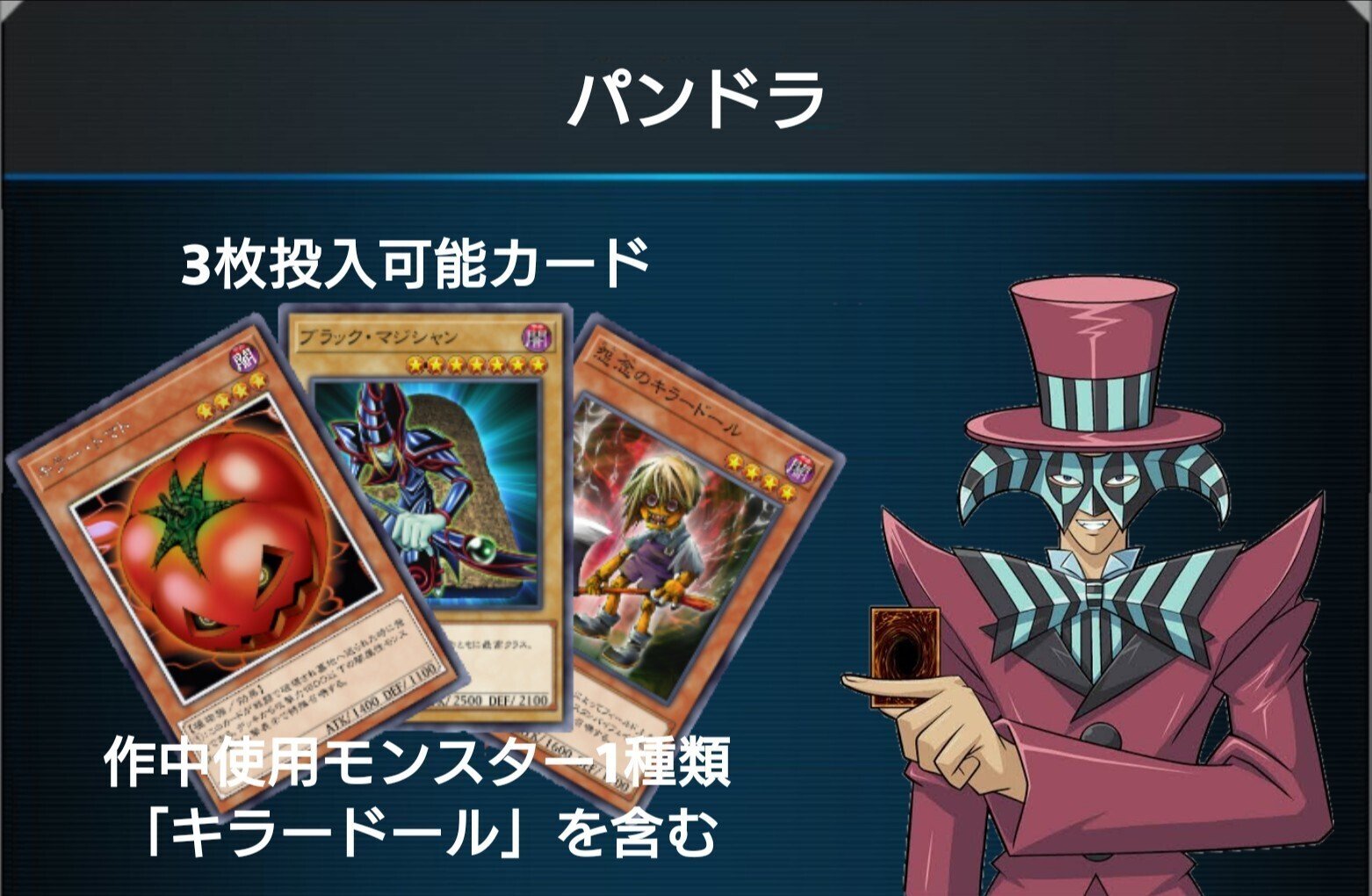 19 パンドラ】王国ルーム用デッキ【遊戯王マスターデュエル】｜午前零