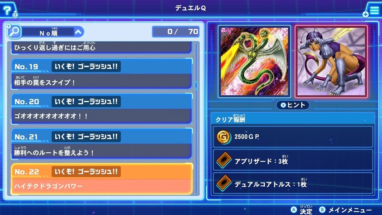 最強バトルロイヤルゴーラッシュ】デュエルQ回答集その3【Ver1