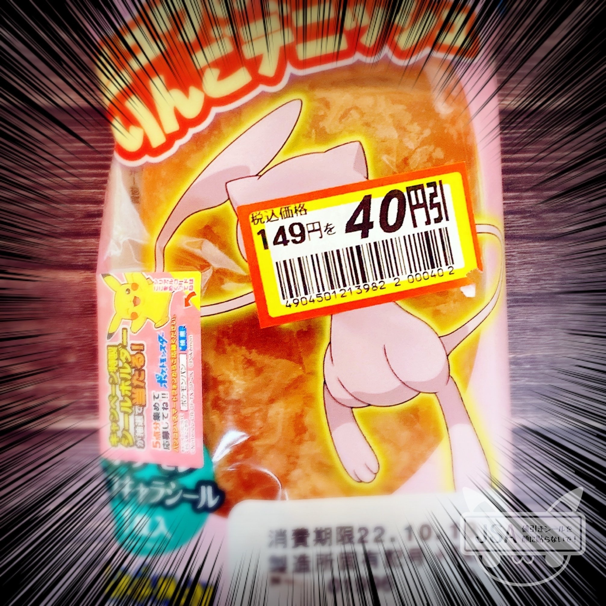 顔に値引きシールが貼られる確率を調べてみた 【ポケモンパン#12