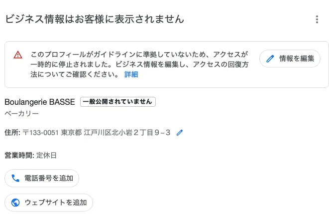 画像付き解説】GoogleビジネスプロフィールのビジネスプロフィールIDの