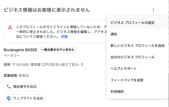 プロフィール確認お願いしますᐢ.ˬ.ᐢ 画像付き解説】GoogleビジネスプロフィールのビジネスプロフィールIDの