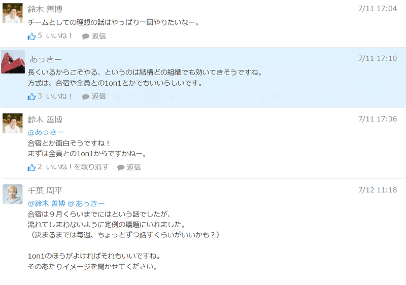 他の人の分報上で「チーム」についてやり取りしている場面のスクショ画像。