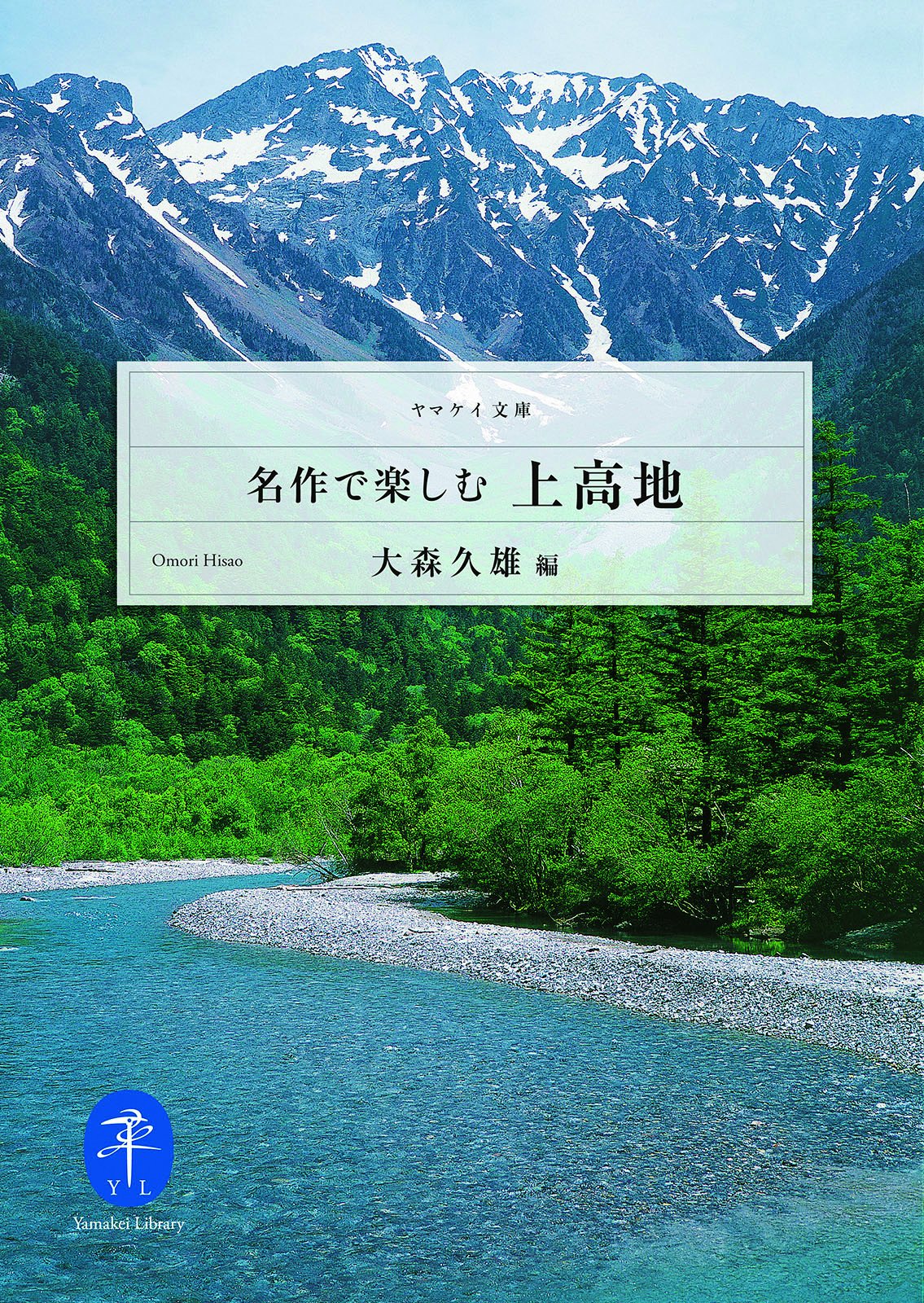 山と溪谷社｜インプレスグループ30年史