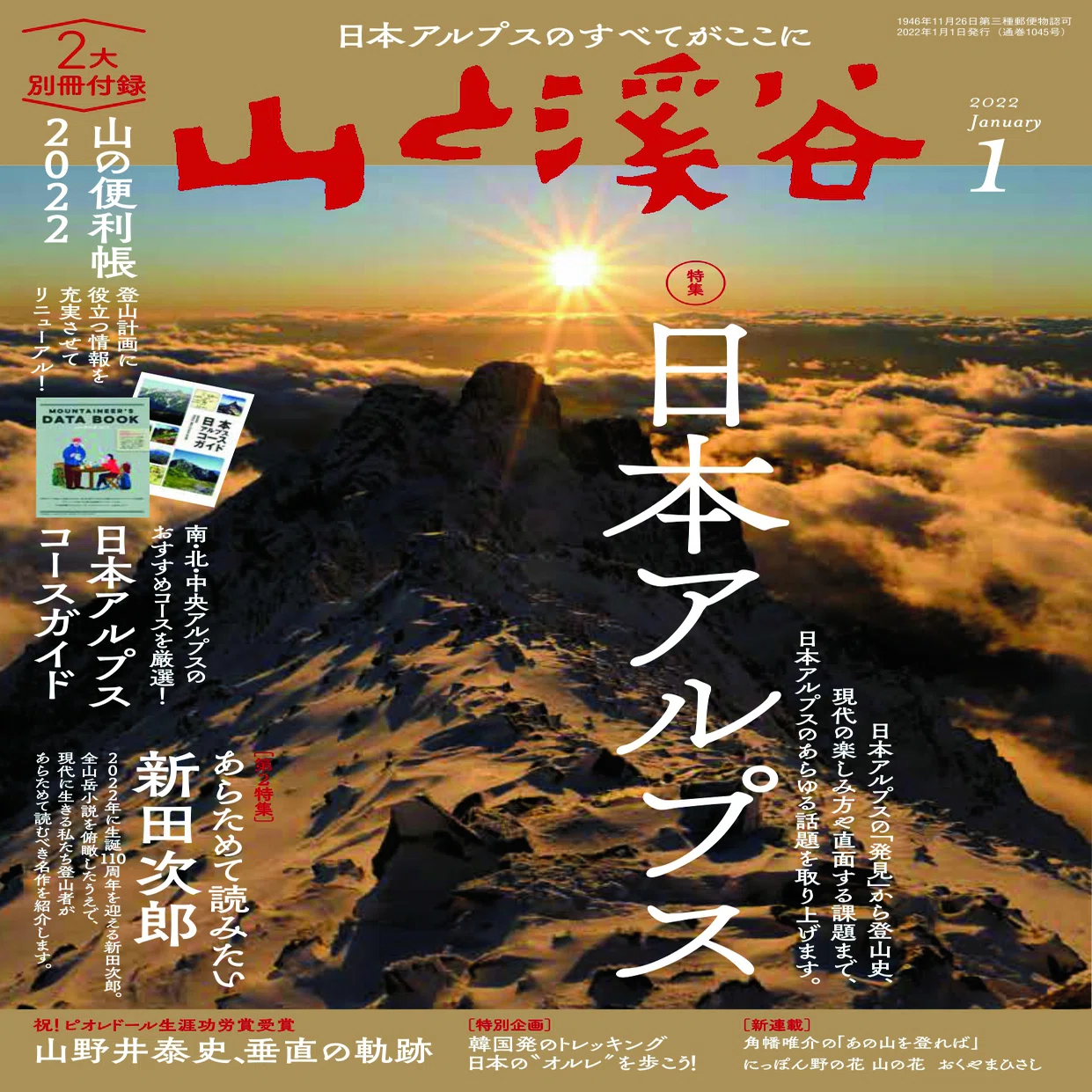山と溪谷社｜インプレスグループ30年史