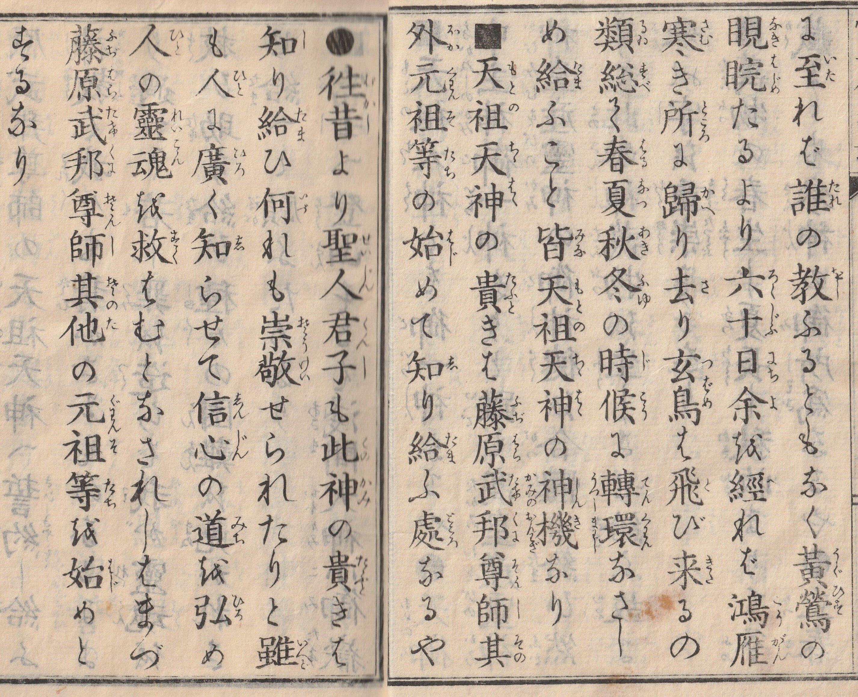 天祖天神は御一神なのですか?古文書『富士信導記』解読③|た 天祖天神は御一神なのですか?古文書『富士信導記』解読③|た