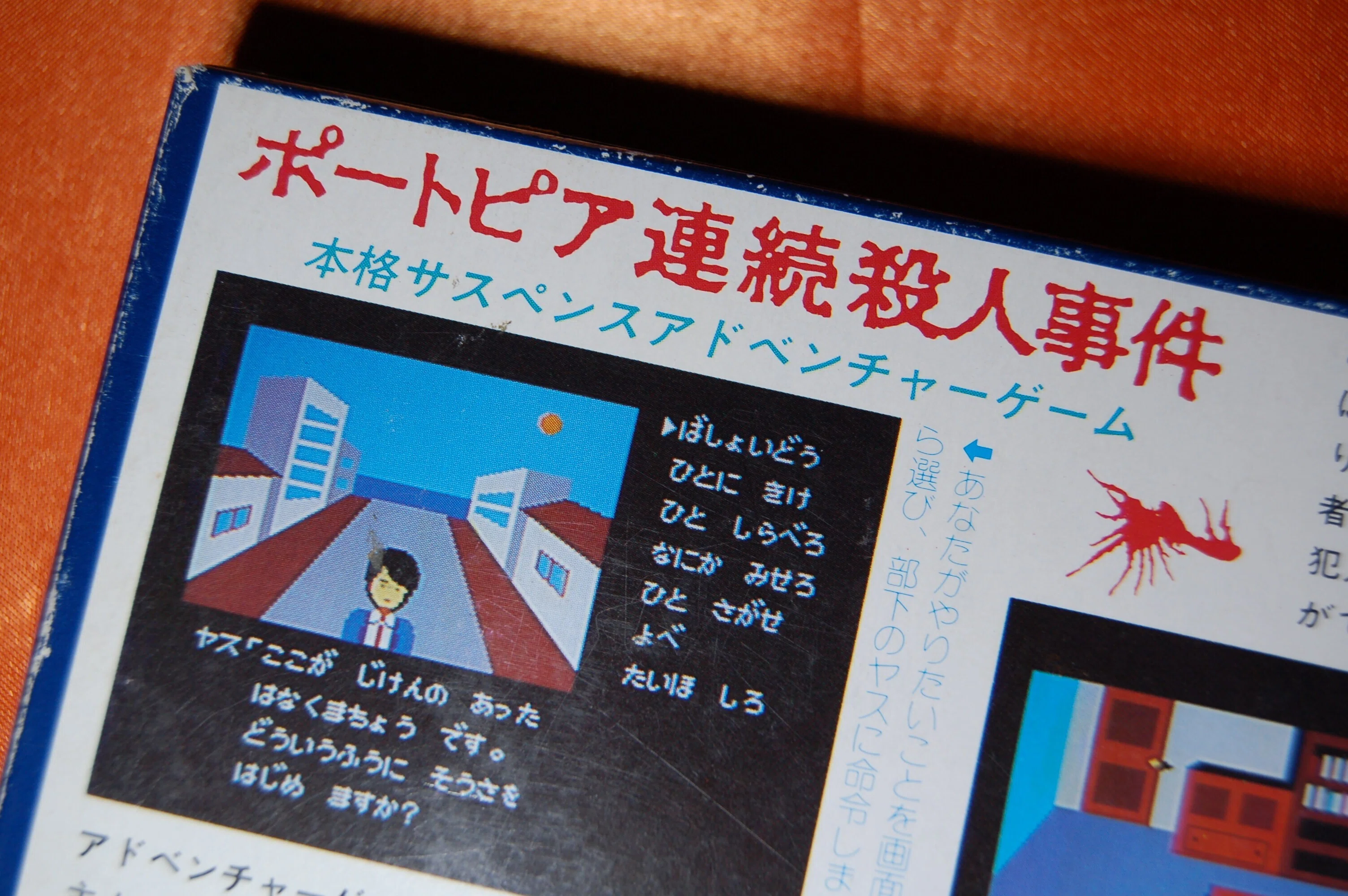 【中古】 神戸港殺人事件 コウベを垂れているだけでは連続殺人は止められない｜ゲームコレクター