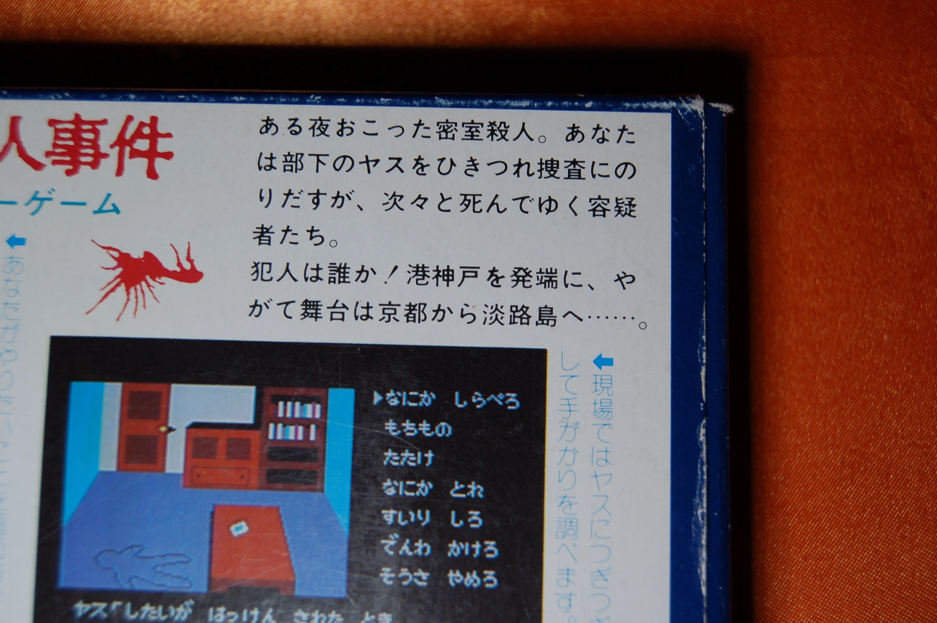 コウベを垂れているだけでは連続殺人は止められない｜ゲームコレクター