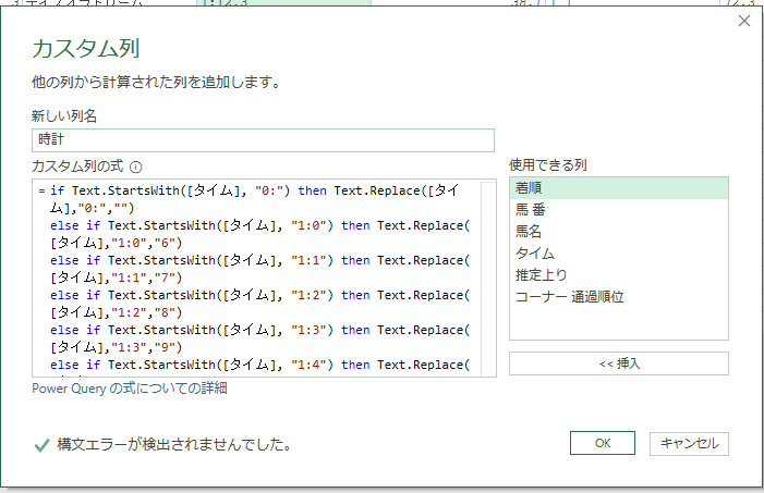 Excelの一機能、Power Query(パワークエリ)は競馬データの分析 Excelの一機能、Power Query(パワークエリ)は競馬データの分析