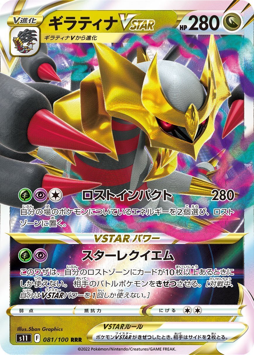 ポケモン - ロストギラティナ ロストギラティナの取扱説明書｜ねぎ