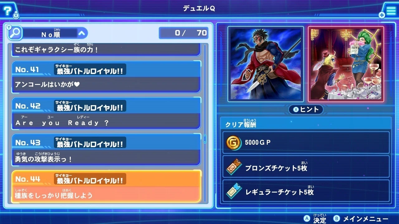 最強バトルロイヤル】躍動のデュエルQ全27問攻略法【Ver.1.3.0】｜Nero_R