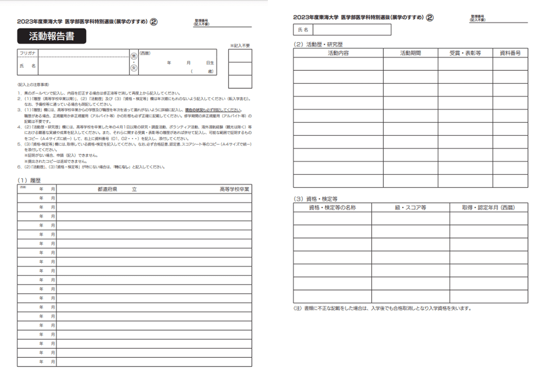 東海大学 医学部 編入試験 過去問(2013-2022) 東海大学 医学部 編入試験 過去問(2013-2022)