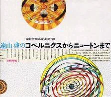 コペルニクス的発想｜trafalgar
