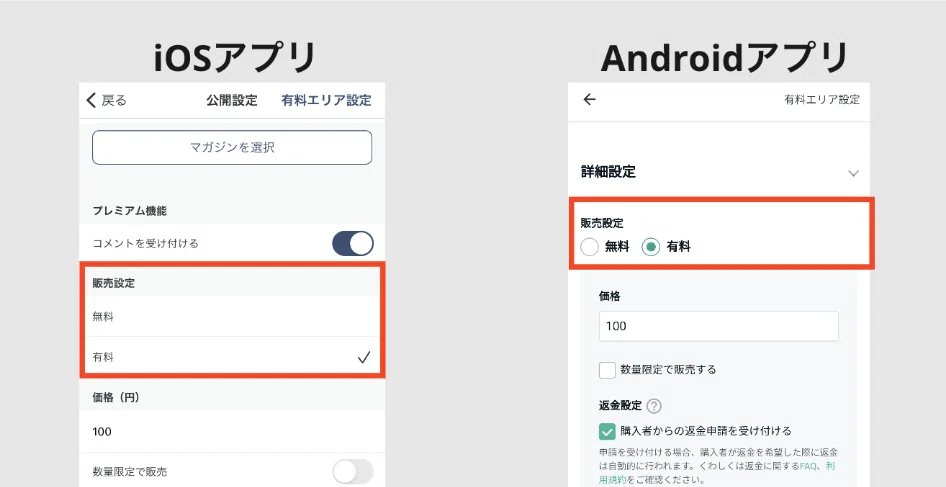 noteアプリから有料記事の作成・編集ができるようになったと分かる画像