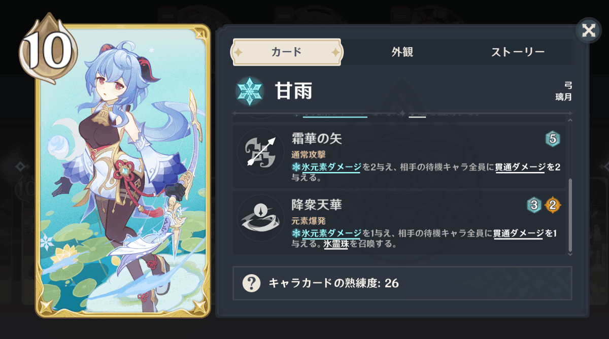 Genshin Impact Ganyu 七聖召喚 甘雨(ランク4) 1枚