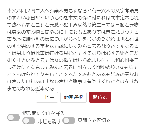 検証】古典籍の全文検索はできるのか【くずし字OCR/#次世代 検証】古典籍の全文検索はできるのか【くずし字OCR/#次世代