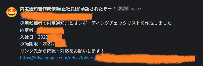 内定通知書の自動作成Slack