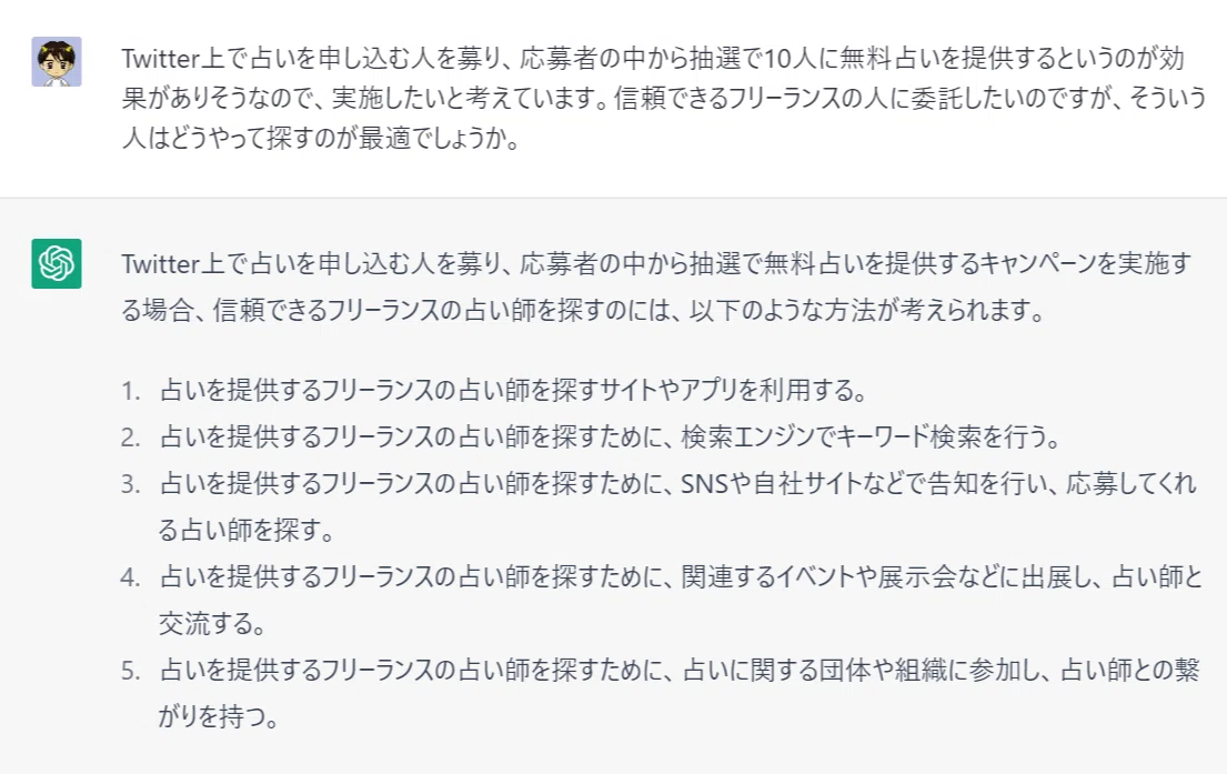 ChatGPTをTwitterコンサルと思って相談してみたら回答が妥当すぎた件