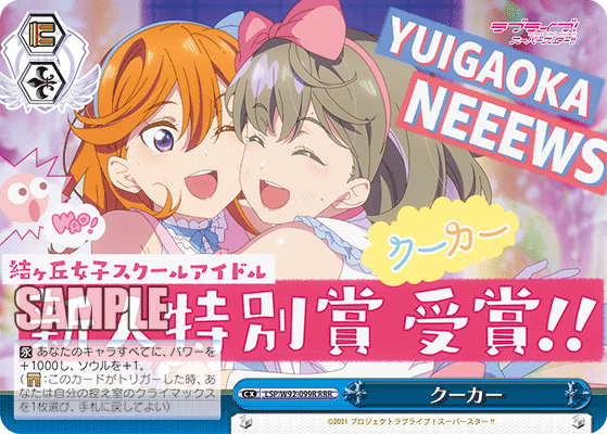 ラブライブ！スーパースター!!研究記（2022後期）｜J