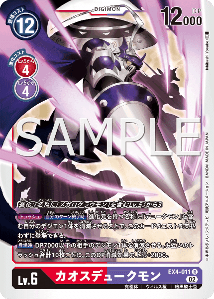 デジカ EX4「オルタナティブビーイング」収録カード考察➀