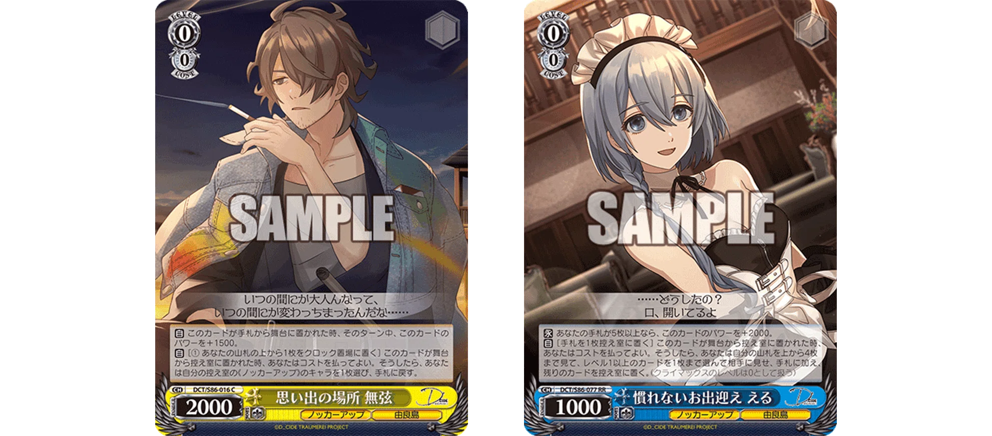 ヴァイス d cide traumerei 慣れないお出迎え える SR 2枚 D_CIDEの ヴァイス d cide traumerei 慣れないお出迎え える SR 2枚 D_CIDEの