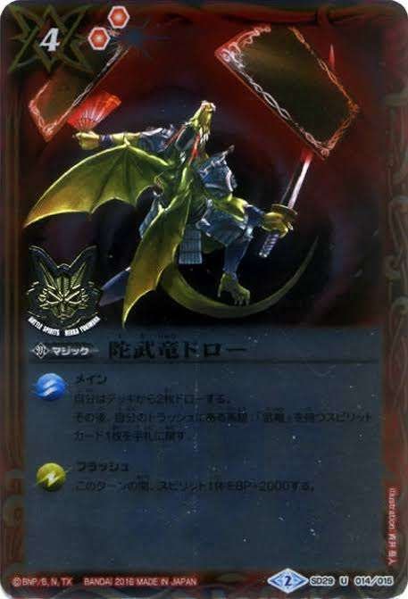 バトスピ』2次予選使用武竜機構｜マッチャ