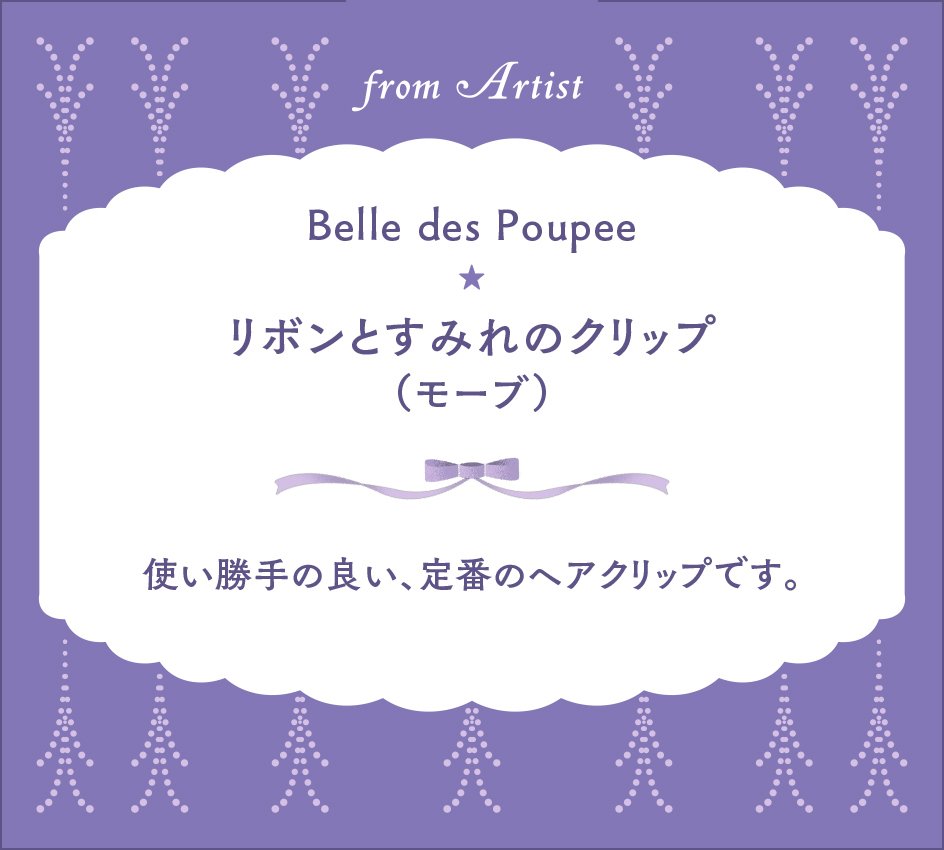 Belle des Poupee  ガーランドヘッドドレス