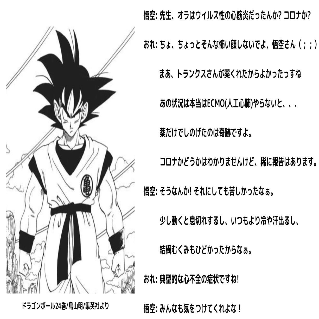 CASE 2 孫悟空の心臓病について心臓専門医が解説｜予防医Haruくん