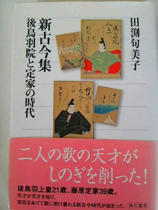 式子内親王：たえだえかかる雪の玉水 (ミネルヴァ日本評伝選