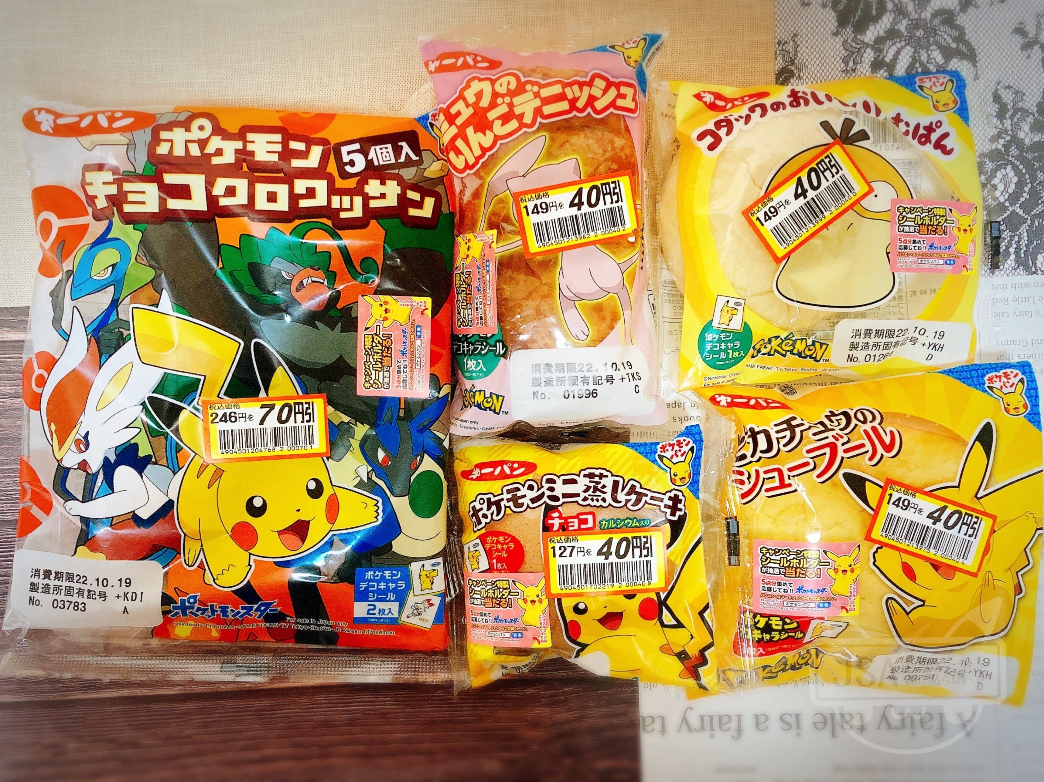 顔に値引きシールが貼られる確率を調べてみた 【ポケモンパン#12