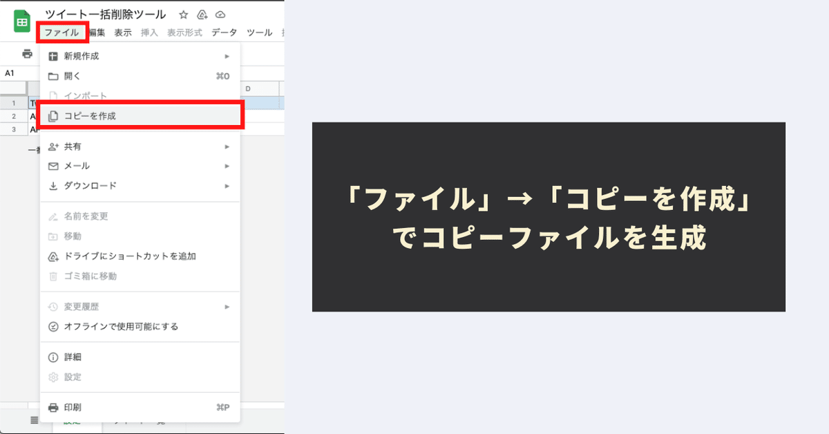 STEP１：本ツール（Googleスプレッドシート形式）をコピー