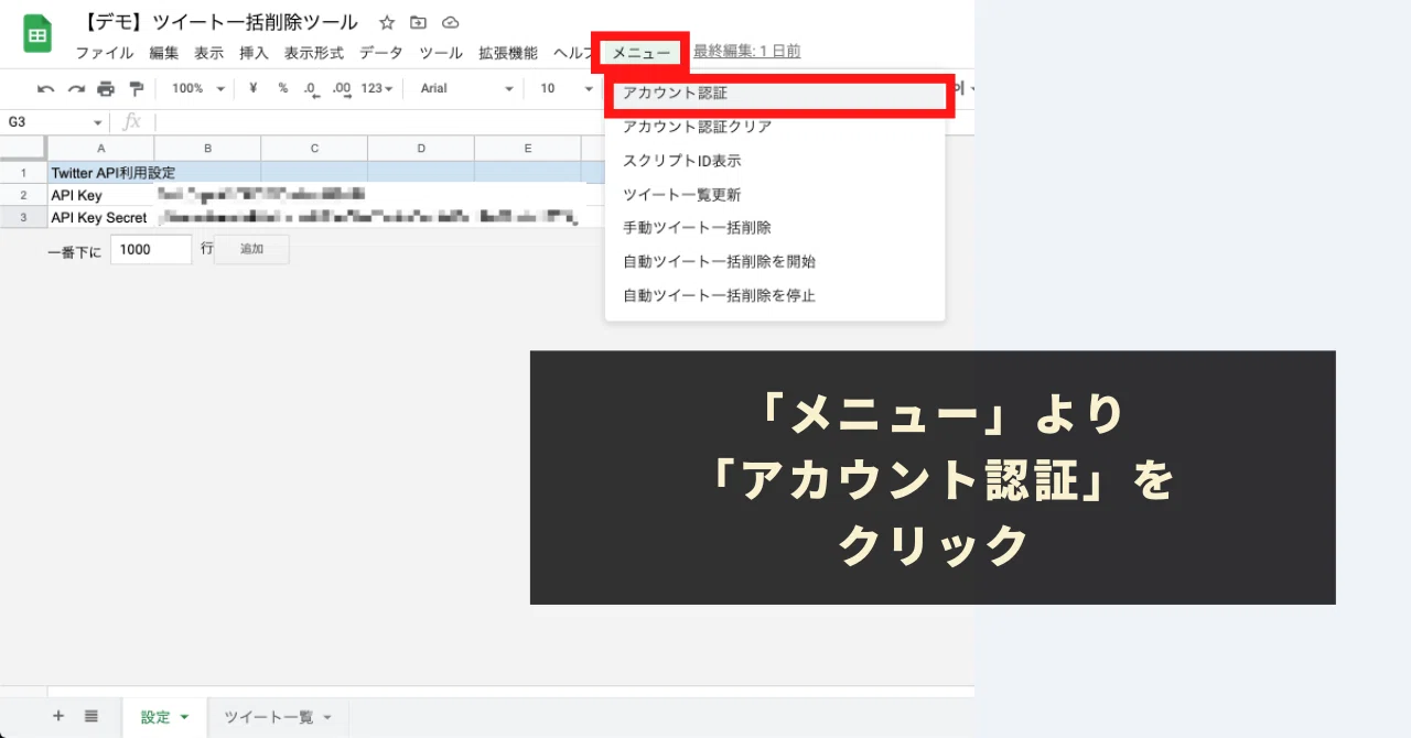 Twitter(X)】複数の投稿を一括で自動削除する方法｜GASラボ