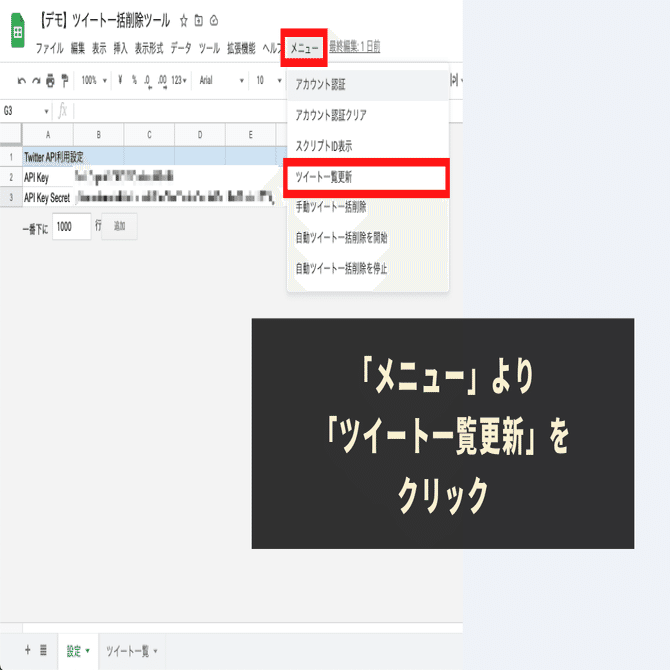 Twitter(X)】複数の投稿を一括で自動削除する方法｜GASラボ